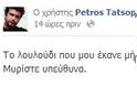 Τατσόπουλος: …λουλούδι ο Χρήστος Παππάς - Φωτογραφία 2