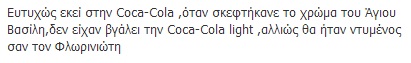 Ο Άγιος Βασίλης και ο... Φλωρινιώτης τρελαίνει το Facebook! - Φωτογραφία 2