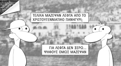 Επίκαιρα Κάλαντα... - Φωτογραφία 2