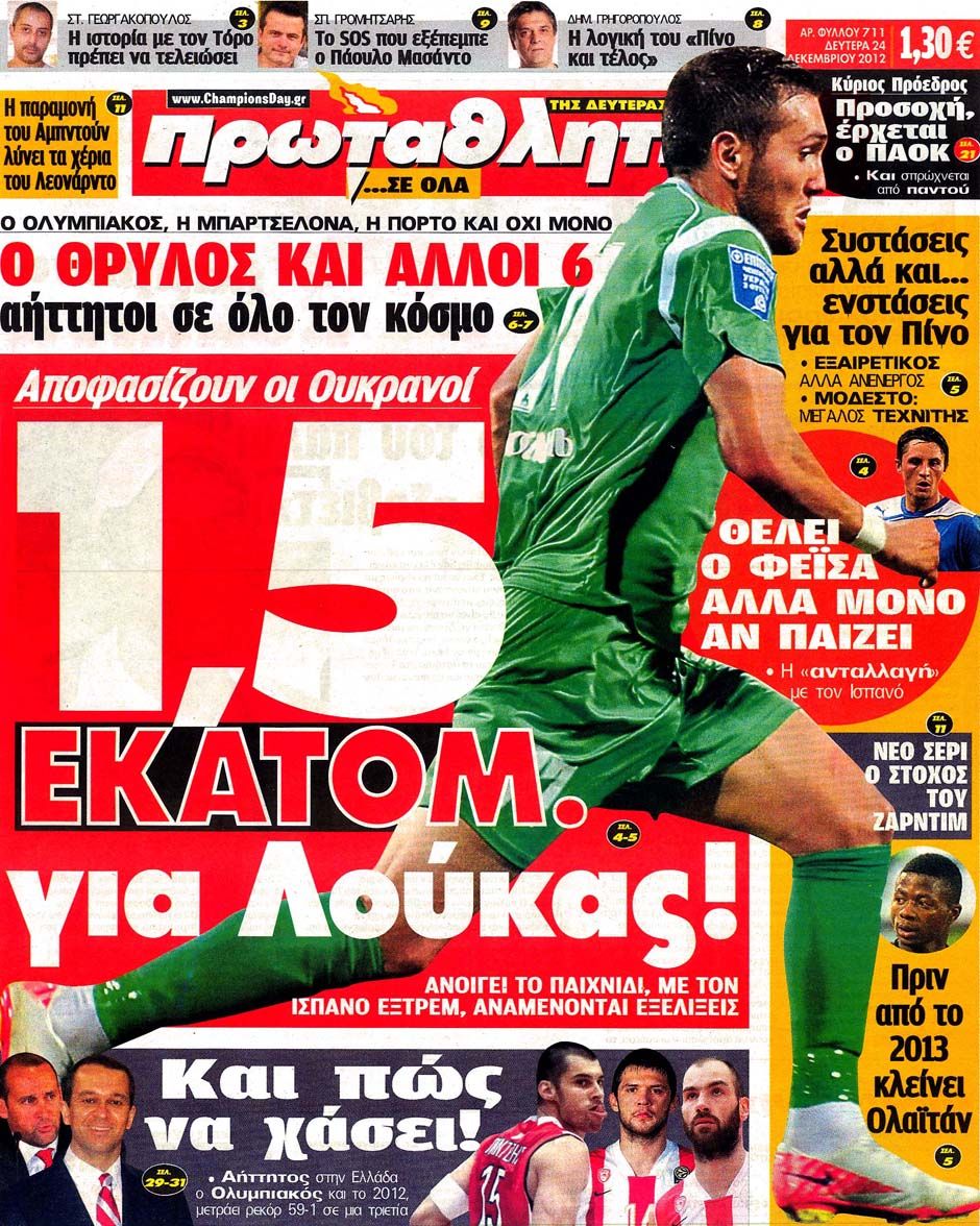 ΠΡΩΤΟΣΕΛΙΔΑ ΑΘΛΗΤΙΚΩΝ ΕΦΗΜΕΡΙΔΩΝ 24/12/2012 - Φωτογραφία 2