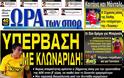 ΠΡΩΤΟΣΕΛΙΔΑ ΑΘΛΗΤΙΚΩΝ ΕΦΗΜΕΡΙΔΩΝ 24/12/2012 - Φωτογραφία 7