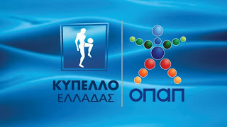 Το πρόγραμμα της 4ης φάσης του κυπέλλου Ελλάδος - Φωτογραφία 1