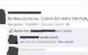Χαμός στο Facebook: Δείτε τι της έγραψε μια κοπέλα στο προφίλ της - Φωτογραφία 2