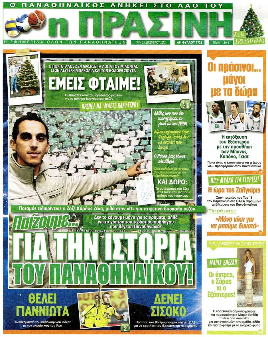 ΠΡΩΤΟΣΕΛΙΔΑ ΑΘΛΗΤΙΚΩΝ ΕΦΗΜΕΡΙΔΩΝ 25/12/2012 - Φωτογραφία 12