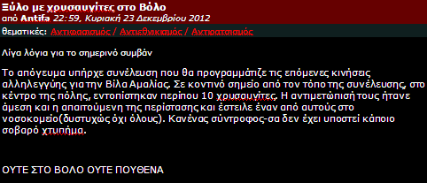 ΟΜΟΛΟΓΙΑ δολοφονικής επίθεσης στο INDYMEDIA: εξόρμησαν από το «πανεπιστημιακο άσυλο»! - Φωτογραφία 2