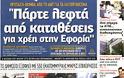 Απόγνωση απο την απληστία τους...