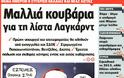 Πως θα γίνει η ανακεφαλαιοποίηση των Τραπεζών