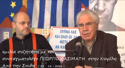 Γεώργιος Κασιμάτης: Αν δεν φύγουμε από τα μνημόνια τα χάνουμε ΟΛΑ - Φωτογραφία 2