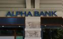 Alpha Bank: Εγκρίθηκε η έκδοση ομολογιακού δανείου