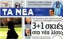 Επισκόπηση Ημερήσιου Τύπου 28-12-12