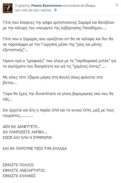 Καμμένος σε Παπακωνσταντίνου:  Τώρα θα γίνεις βαρύμαγκας - Φωτογραφία 2