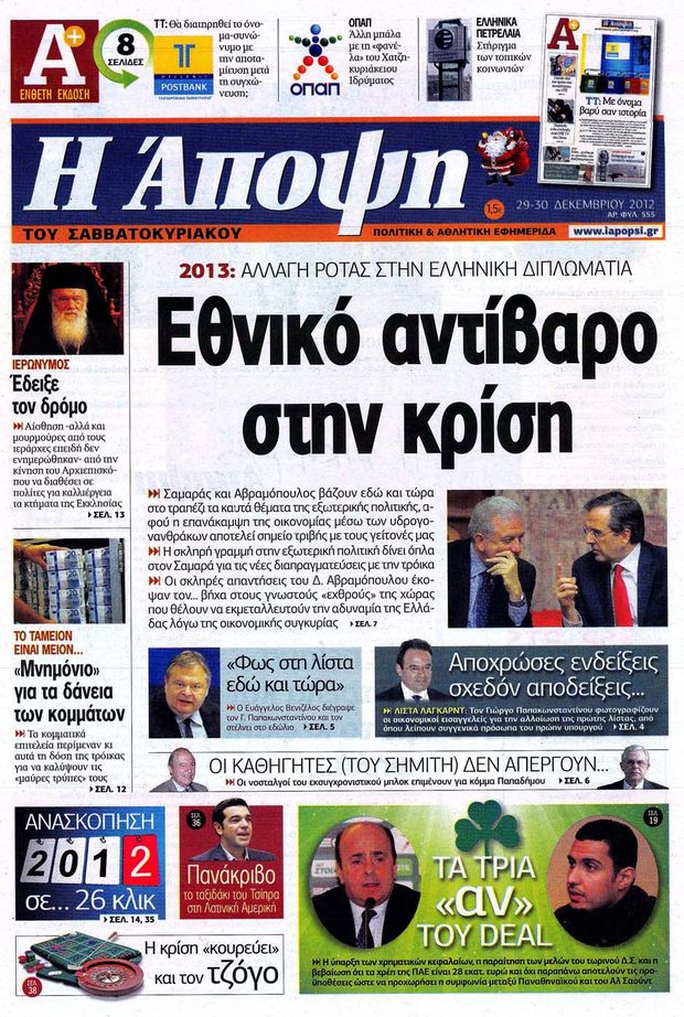 Tα πρωτοσέλιδα της Κυριακής (30-12-2012) - Φωτογραφία 10