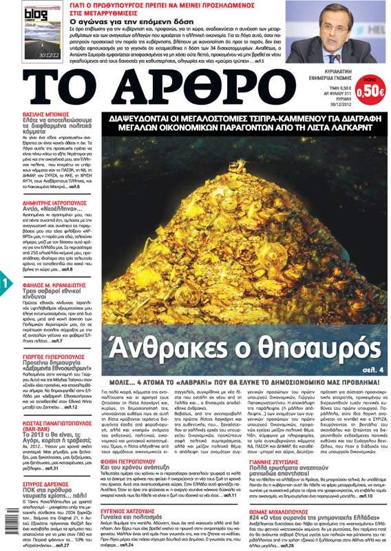 Tα πρωτοσέλιδα της Κυριακής (30-12-2012) - Φωτογραφία 5