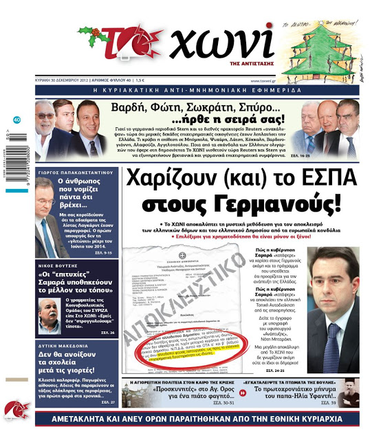 Tα πρωτοσέλιδα της Κυριακής (30-12-2012) - Φωτογραφία 6