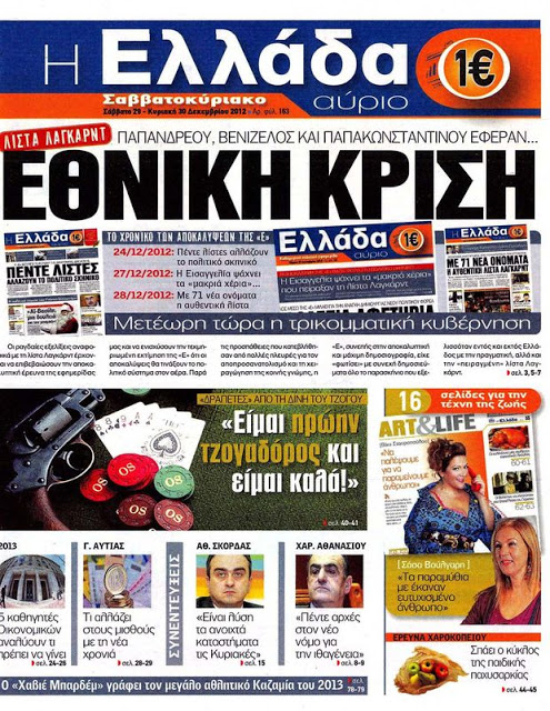 Tα πρωτοσέλιδα της Κυριακής (30-12-2012) - Φωτογραφία 8