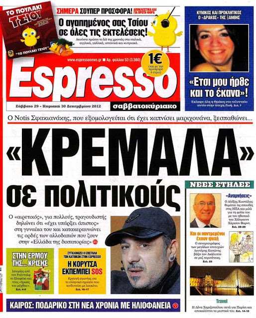 Tα πρωτοσέλιδα της Κυριακής (30-12-2012) - Φωτογραφία 9