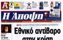 Tα πρωτοσέλιδα της Κυριακής (30-12-2012) - Φωτογραφία 10