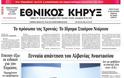 Tα πρωτοσέλιδα της Κυριακής (30-12-2012) - Φωτογραφία 11