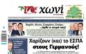 Tα πρωτοσέλιδα της Κυριακής (30-12-2012) - Φωτογραφία 6