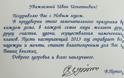 Επιστολή Πούτιν στον μεγαλομέτοχο του ΠΑΟΚ! - Φωτογραφία 2