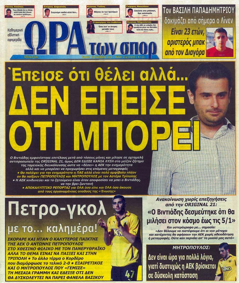 ΠΡΩΤΟΣΕΛΙΔΑ ΑΘΛΗΤΙΚΩΝ ΕΦΗΜΕΡΙΔΩΝ 30/12/2012 - Φωτογραφία 8