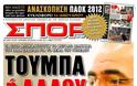 ΠΡΩΤΟΣΕΛΙΔΑ ΑΘΛΗΤΙΚΩΝ ΕΦΗΜΕΡΙΔΩΝ 30/12/2012 - Φωτογραφία 9