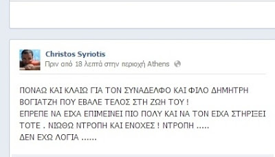 ΣΟΚ! Έβαλε τέλος στη ζωή του ο ηθοποιός, Δημήτρης Βογιατζής - Φωτογραφία 4