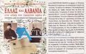 Ο εθνάρχης των Αλβανών εξυμνεί την Ελλάδα: Το ελληνικό έθνος αποτελεί το κυριότερο και σπουδαιότερο στοιχείο της Ανατολής
