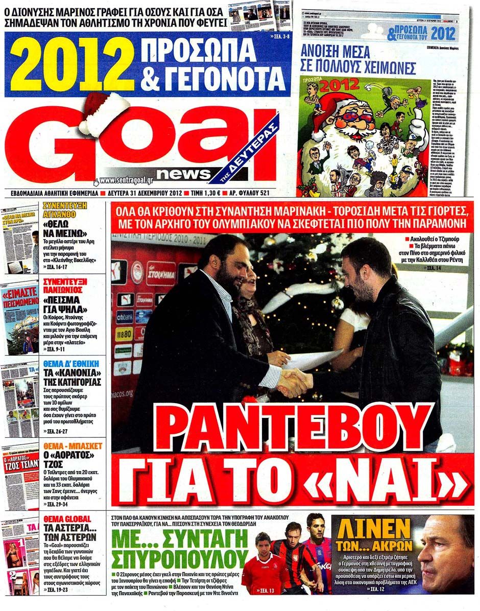 ΠΡΩΤΟΣΕΛΙΔΑ ΑΘΛΗΤΙΚΩΝ ΕΦΗΜΕΡΙΔΩΝ 31/12/2012 - Φωτογραφία 5