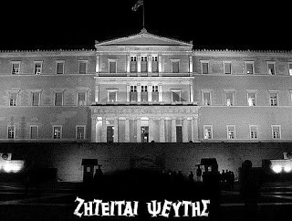 Απογοητευμένοι οι πολίτες από συγκυβέρνηση και ΣΥΡΙΖΑ. - Φωτογραφία 1