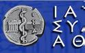 Την ηλεκτρονική πληρωμή της συνδρομής των γιατρών μελών του ξεκινάει ο Ιατρικός Σύλλογος Αθηνών από την 1η Ιανουαρίου 2013