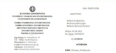 2473 - Ανασκόπηση του 2012 (Μέρος 2ο, Ιούλιος - Δεκέμβριος) - Φωτογραφία 15