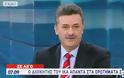 Β. Νανόπουλος: Ο πρόεδρος επιμελητηρίου Κορινθίας στο ΣΚΑΪ! (video)