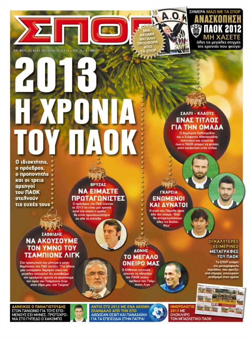 ΠΡΩΤΟΣΕΛΙΔΑ ΑΘΛΗΤΙΚΩΝ ΕΦΗΜΕΡΙΔΩΝ 1/1/2013 - Φωτογραφία 8