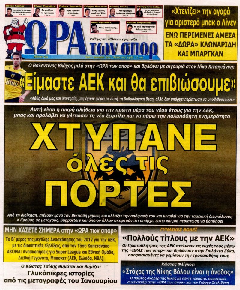 ΠΡΩΤΟΣΕΛΙΔΑ ΑΘΛΗΤΙΚΩΝ ΕΦΗΜΕΡΙΔΩΝ 1/1/2013 - Φωτογραφία 9