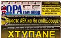 ΠΡΩΤΟΣΕΛΙΔΑ ΑΘΛΗΤΙΚΩΝ ΕΦΗΜΕΡΙΔΩΝ 1/1/2013 - Φωτογραφία 9