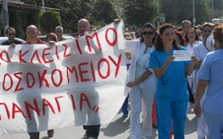 «Όχι στην αποδυνάμωση του νοσοκομείου Παναγία» - Φωτογραφία 1