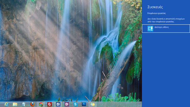 Windows 8 shortcuts για να τα ξέρετε όλα - Φωτογραφία 10