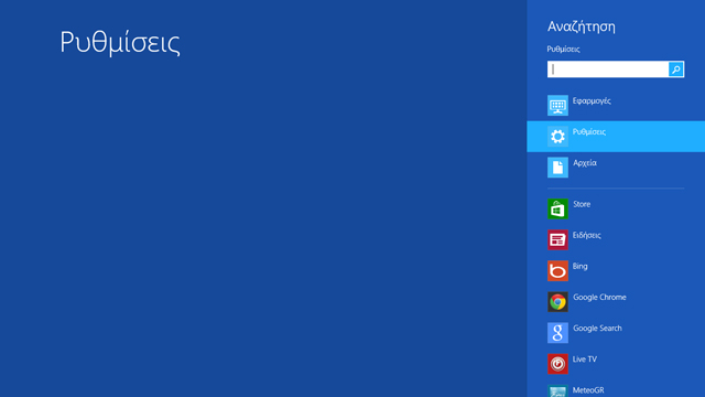 Windows 8 shortcuts για να τα ξέρετε όλα - Φωτογραφία 4
