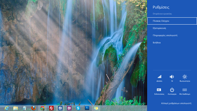 Windows 8 shortcuts για να τα ξέρετε όλα - Φωτογραφία 7