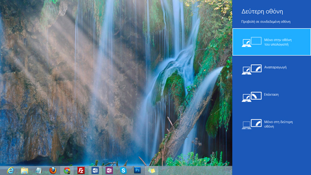 Windows 8 shortcuts για να τα ξέρετε όλα - Φωτογραφία 8