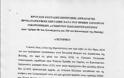 Αυτή είναι η πρόταση των τριών κομμάτων για την Προανακριτική στον Παπακωνσταντίνου.. Tον παραπέμπουν σαν «κοινό εγκληματία» - Φωτογραφία 2