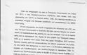 Αυτή είναι η πρόταση των τριών κομμάτων για την Προανακριτική στον Παπακωνσταντίνου.. Tον παραπέμπουν σαν «κοινό εγκληματία» - Φωτογραφία 3