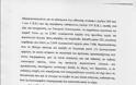 Αυτή είναι η πρόταση των τριών κομμάτων για την Προανακριτική στον Παπακωνσταντίνου.. Tον παραπέμπουν σαν «κοινό εγκληματία» - Φωτογραφία 8