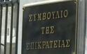 Στο ΣτΕ προσέφυγε η Περιφέρεια Δυτικής Ελλάδας για τις απολύσεις στο Δημόσιο