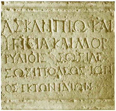 Φράσεις της αρχαίας ελληνικής γλώσσας που επέζησαν μέχρι σήμερα - Φωτογραφία 1