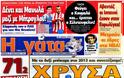 ΠΡΩΤΟΣΕΛΙΔΑ ΑΘΛΗΤΙΚΩΝ ΕΦΗΜΕΡΙΔΩΝ 3/1/2013 - Φωτογραφία 7