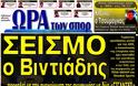 ΠΡΩΤΟΣΕΛΙΔΑ ΑΘΛΗΤΙΚΩΝ ΕΦΗΜΕΡΙΔΩΝ 3/1/2013 - Φωτογραφία 8