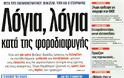 Μέσα στον Φεβρουάριο θα επανατοποθετηθούν στο δημόσιο όσοι βρέθηκαν στο καθεστώς της διαθεσιμότητας