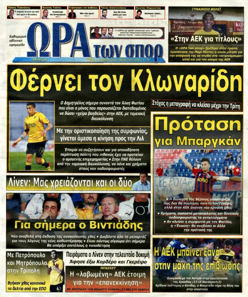 ΠΡΩΤΟΣΕΛΙΔΑ ΑΘΛΗΤΙΚΩΝ ΕΦΗΜΕΡΙΔΩΝ 05/1/2013 - Φωτογραφία 8